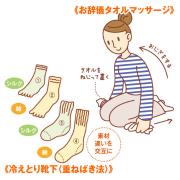 足が冷えて眠れない!?夜もぐっすり冷え性対策 | ビューティーガール