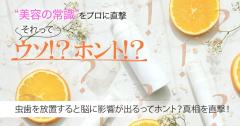 虫歯を放置すると脳に影響が出るってホント？　真相を歯科医に直撃！ |
