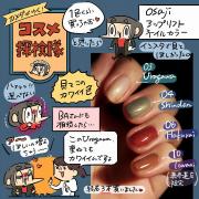 【使用画像つき】osaji（オサジ）のアップリフト ネイルカラーをレビュー「カメダがゆく！