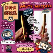 【使用画像つき】UZUの新作！モテマスカラ進化版をレビュー「カメダがゆく！コスメ探検隊