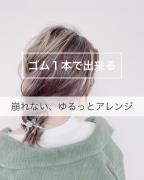 チラ見せでドキッとする色気♡おしゃ見えする「耳隠しヘアアレンジ」８選 -
