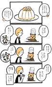 ほっこり日曜漫画『こぐまのケーキ屋さん』Vol.7「なんてこった！パンナコッタ！」 |