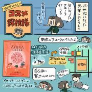 プチギフトやお年賀にもピッタリ！AYURA（アユーラ）の入浴剤・生姜香草湯をレビュー「カメ