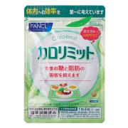 ファンケル「カロリミット」で手軽にダイエットを効率よくサポート！ |