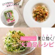 ダイエットに効果的な2ケタ食材「豆苗」を美味しく活かす、Atsushi流・美人レシピ【新陳代謝