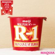 免疫力アップに欠かせない！ 腸活ケアのNo.1は「プロビオヨーグルトR-1」（1ページ目） |