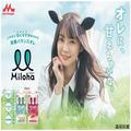 倉科カナさんの男前なセリフにドキッ！間食の罪悪感を軽減してくれるドリンク「Miloha」の
