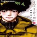 すさんだ心を軽くしたいなら…漫画『ミステリと言う勿れ』とドゥーオーガニックのアロマ