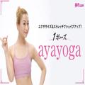 在宅勤務のうっかり太り解消！お尻・背中・ウエストすっきり！予約が取れないヨガ講師・