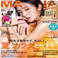 6月号の大特集は「『自分が心地良いこと』が一番！最強最愛の私の体」。表紙は安達祐実さ