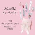 【予算500円ギフト】ジルスチュアート ビューティPRは”ピンクの名品コットン”を…｜あの