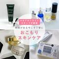 見直す？ それとも強化する？ ビューティーガールスタッフのおこもりスキンケア | ビューテ
