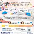 あなたの“夢のお部屋”教えてください！高橋大輔選手らも審査員として参加♡ -