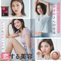 林ゆめさん初登場！ メイク＆ボディケアで恋する美容 | ビューティーガール(beautygirl)