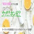 ヨーグルトの乳酸菌選びにはコツがあるってホント？真相を明治のPRさんに直撃！【美容の常