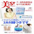 「６月下旬発売の雑誌＆ムック付録リスト」発売前のおすすめ付録を先取りチェック！ -