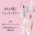 【予算5,000円プレゼント】ジルスチュアート ビューティPRのおすすめギフトは？｜あの人が喜
