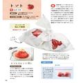 トマトはペーパーで包んで保存って知ってた？料理研究家直伝”野菜の長持ち保存”法が一