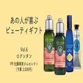 ロクシタンで“高見え”ギフトを贈るなら？予算3,000円でヘアケアもハンドクリームも｜あの