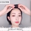 100円のカーラーでもできる！すぐマネできる前髪アレンジ方法4選 - ビューティーガール