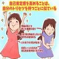 自己肯定感が低い人へ。自分のトリセツを持つと楽になる | ビューティーガール