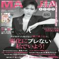 ９月号の大特集は「何が起きても負けない『肌』『体』『心』に。変化にブレない私でいよ