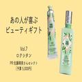 ロクシタンの”グリーンティ”ならパートナーにも間違いなし！…予算5,000円のギフトを贈る