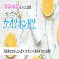 乳酸菌は加熱したらダメってホント？真相を明治のPRさんに直撃！【美容の常識ウソ？ホント