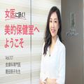 「マスク皮膚炎」や「マスクニキビ」に有効な美容医療って？【女医に訊く#117】 |