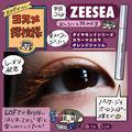 ネットで話題の中国コスメ、ZEESEA（ズーシー）のカラーマスカラをレビュー【使用画像つき