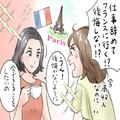 高収入の仕事をやめて留学した33歳女性。フランスで“別人”になっちゃった | ビューティー