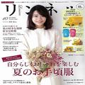 超～贅沢なアイテム揃い♡”付録買い”が加速する10月号「雑誌付録」第１弾をチェック -