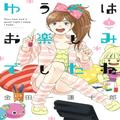 漫画『ゆうべはお楽しみでしたね』とマテリアプリマの”アルコールミスト”で心に潤いを