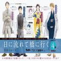 マンガ『日に流れて橋に行く』と『誠品生活日本橋』がコラボイベントを開催中！ 藍染の手