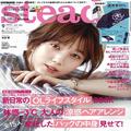 こんな”付録”を待ってた♡物欲そそる９月号「雑誌付録」第３弾をチェック！ -