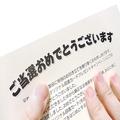 おうち時間で挑戦！懸賞ハガキの当選確率を上げるコツ７つ -