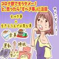 「コロナうつ？」と思ったら…4つの基本、3つの考え方で立て直そう | ビューティーガール