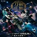 2.5次元ミュージカルの人気シリーズ『刀剣乱舞』は生配信も!! 宮藤官九郎の新作に山本美月