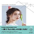 大人気ヘア＆メイク・河嶋希さんのヘアアレンジBOOKが発売中！ カバーモデルは新木優子さん