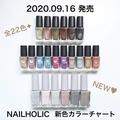 待望の新色！プチプラなのに発色よすぎる「ネイルホリック」の22色のカラーチャート - ビュ
