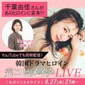 Georgeさんが教えます！ 韓国ドラマヒロイン完コピメイク【インスタライブvol.19】 | ビューテ