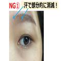 夏だからこそ起こってしまいがちなNGメイク＆対策 - ビューティーガール