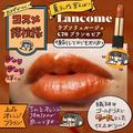 大人の夏リップはコレ！ランコム ラプソリュ ルージュCのブランセピアをレビュー【使用画
