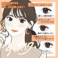 普段の夏メイクにちょい足しで一気にあか抜け！＋1テクとは？ - ビューティーガール