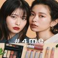 GUのコスメブランド「#4me by GU」誕生。590円のリップに衝撃！ | ビューティーガール