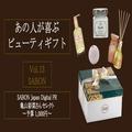【予算1,000円】サボンのお手軽ギフトといえば…シュワシュワ泡が贅沢なバスボール｜あの人