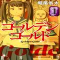 ホラー漫画『ゴールデンゴールド』とジェノマーの”アイス”マスクが暑さにGOOD！ 連載・薬