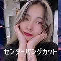 セルフで簡単おしゃれ♡美容師が教える「センターバングカット」をマネしよう - ビューテ