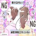 可愛いけど男性目線だとイマイチかも？非モテヘアスタイル4選 - ビューティーガール