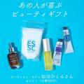 加治ひとみさんが500円以内でギフトを選ぶなら…愛用中のミニバスソルト！｜あの人が喜ぶ